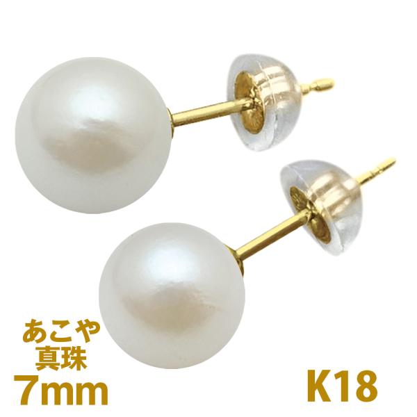 K18 7.0mm パール ピアス 18金 アコヤ 真珠 冠婚葬祭 ホワイト あこや