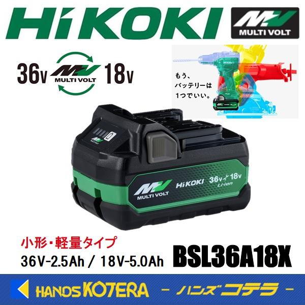 HiKOKI（ハイコーキ） 工機 純正 マルチボルト蓄電池 BSL36A18X 36V