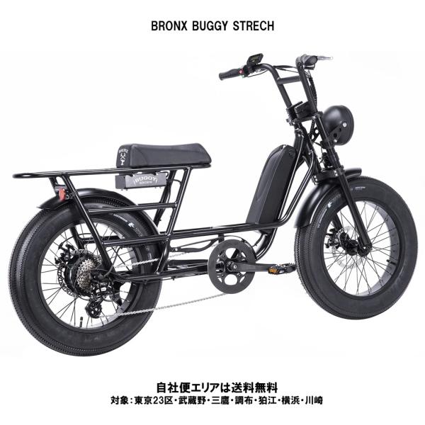 BRONX（ブロンクス） 電動アシスト自転車 BRONX BUGGY STRETCH
