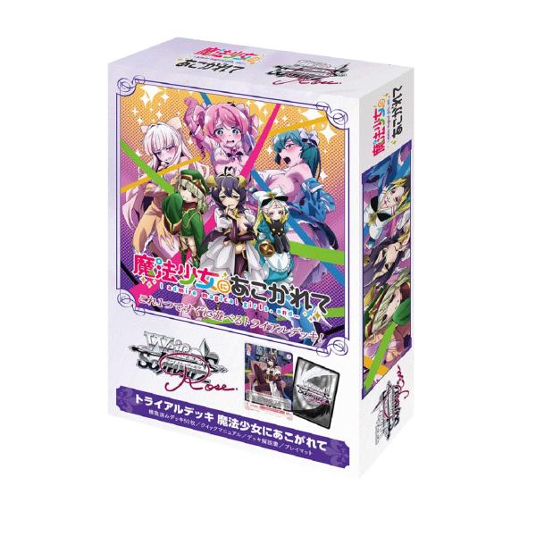 ブシロード ヴァイスシュヴァルツロゼ トライアルデッキ 魔法少女に