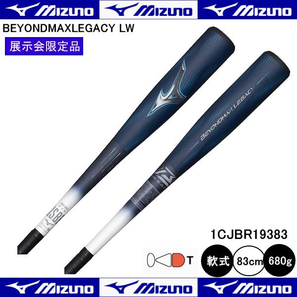 MIZUNO（ミズノ） 軟式用 ビヨンドマックス レガシーLW 1CJBR19383 35