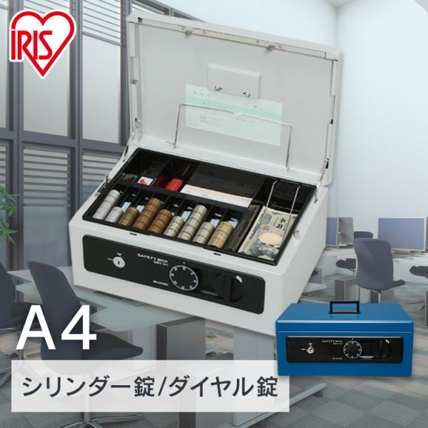 IRIS OHYAMA（アイリスオーヤマ） 金庫 小型 家庭用 手提げ金庫 A4