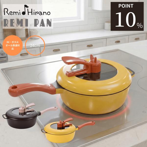平野レミ公式】レミパン イエロー 24cm RHF-221 オール熱源対応 深型