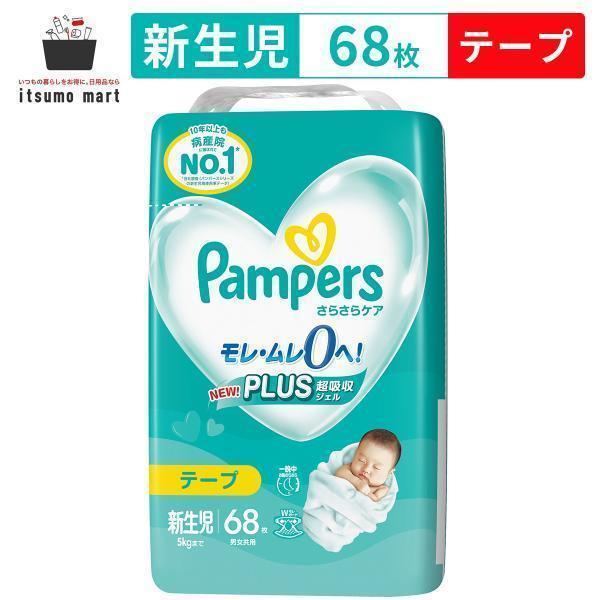 さらさらケア パンパースさらさらケア テープ スーパージャンボ 新生児