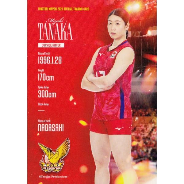 69 【田中瑞稀】2023 火の鳥NIPPON 全日本女子バレーボール