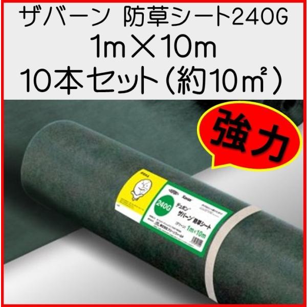 DuPont（デュポン） ザバーン デュポン社 防草シート 240G 1m×10m 10