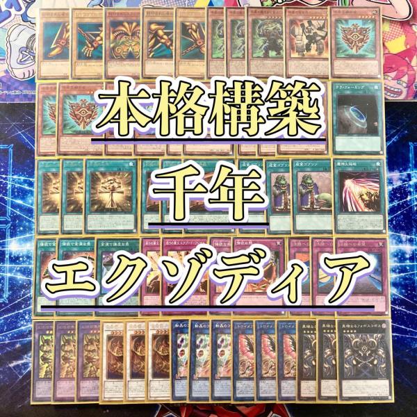 遊戯王 メメント エクゾディア 本格構築 デッキ レリーフあり 遊戯王