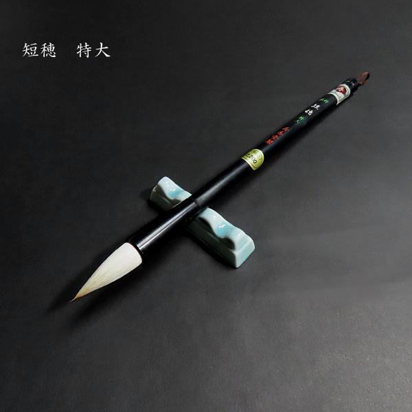 寿香堂 兼毫筆『双料短穂筆（特大）』｜書道 書道筆 兼毛筆 習字筆