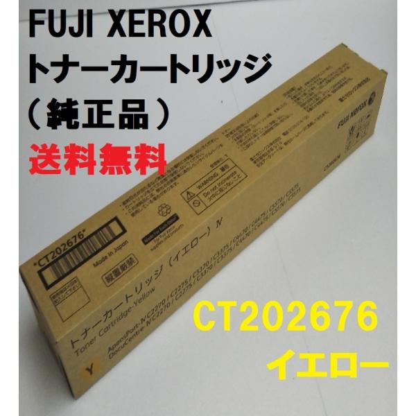 ApeosPort FUJIFILM 富士ゼロックス CT202676 トナーカートリッジ