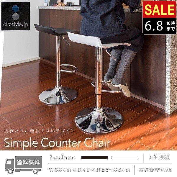 1年保証 カウンターチェア バーチェア 昇降 単品 360度回転 高さ調整