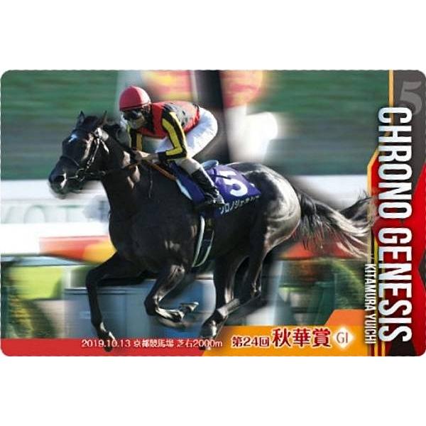 No.2-010.クロノジェネシス 第24回秋華賞(GI)】サラブレッドホース