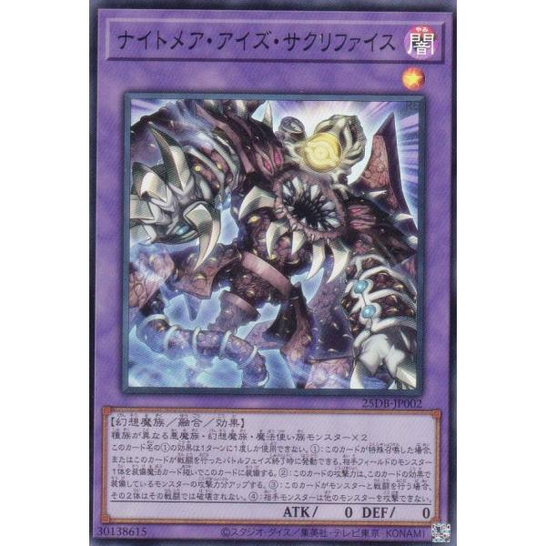 遊戯王 25DB-JP002 ナイトメア・アイズ・サクリファイス (日本語版
