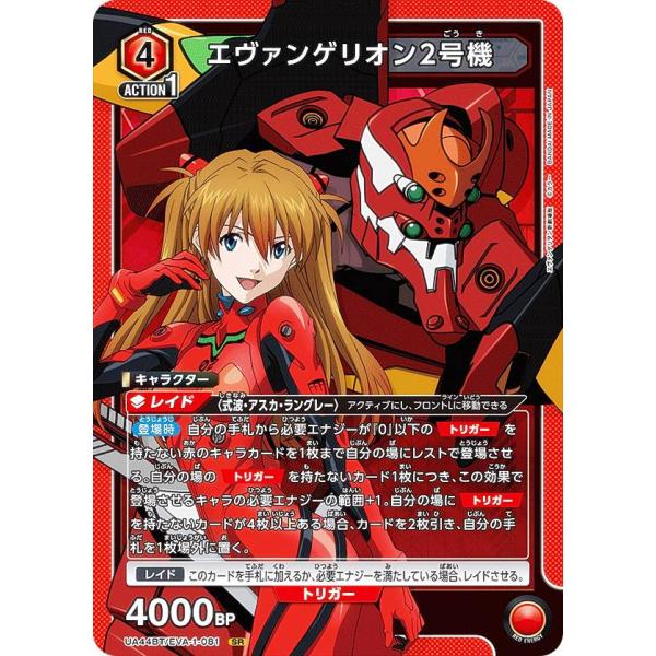 ユニオンアリーナ UA44BT/EVA-1-081 エヴァンゲリオン2号機 (SR