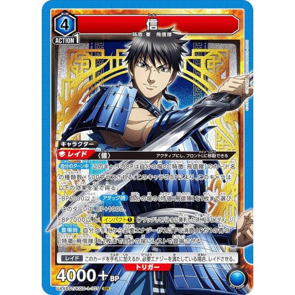 ユニオンアリーナ UA48ST/KGD-1-107 信 (SR スーパーレア) UNION ARENA