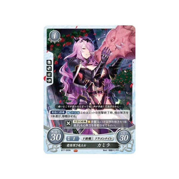 ファイアーエムブレム サイファ B17-050 愛情深き竜王女 カミラ (N