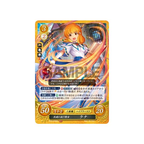 ファイアーエムブレム サイファ B19-079 圧政に抗う聖女 ラナ (HN ハイ
