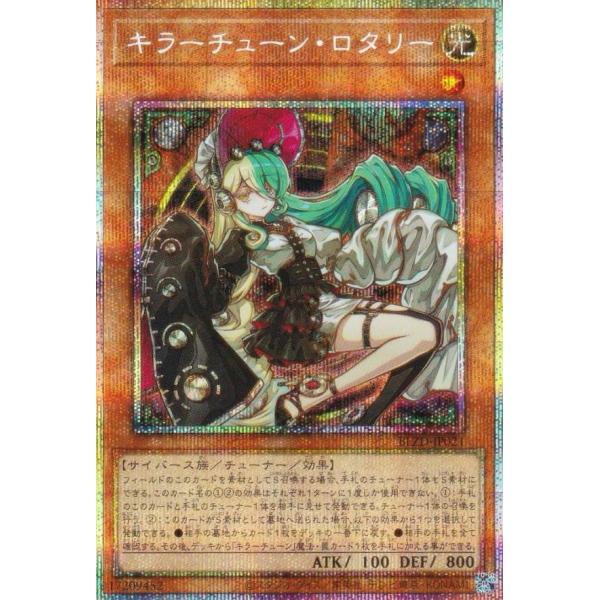 遊戯王 BLZD-JP021 キラーチューン・ロタリー (日本語版 プリズマ