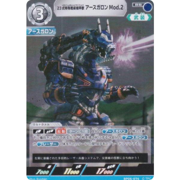 ウルトラマンカードゲーム BP06-076 23式特殊戦術機甲獣 アースガロン