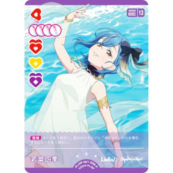ラブライブ！オフィシャルカードゲーム PL!SP-bp1-008-P 若菜四季 (P