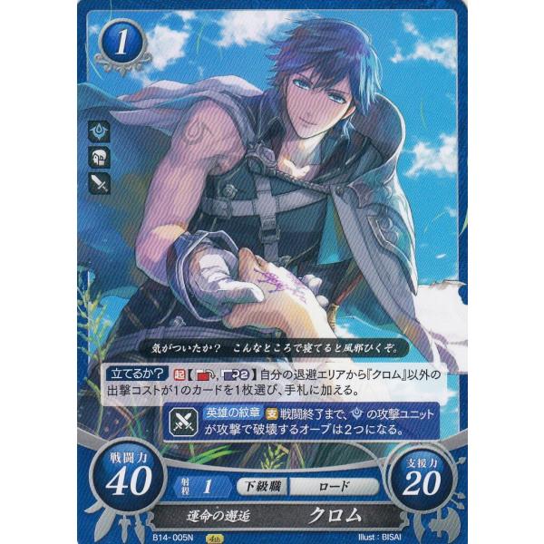 ファイアーエムブレム サイファ B14-005 運命の邂逅 クロム (N