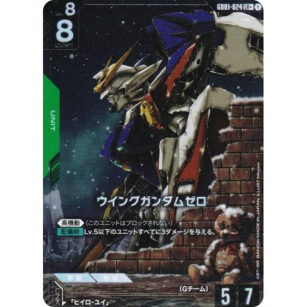 パラレル】ガンダムカードゲーム GD01-024 ウイングガンダムゼロ (LR＋