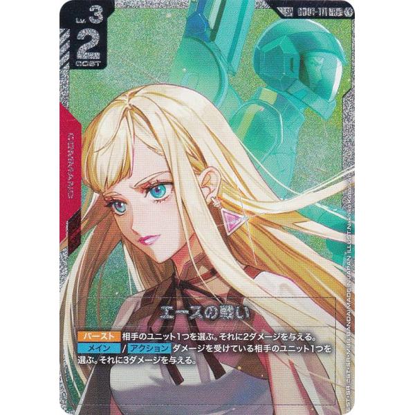 SPカード】ガンダムカードゲーム GD03/GD01-111 エースの戦い (R＋