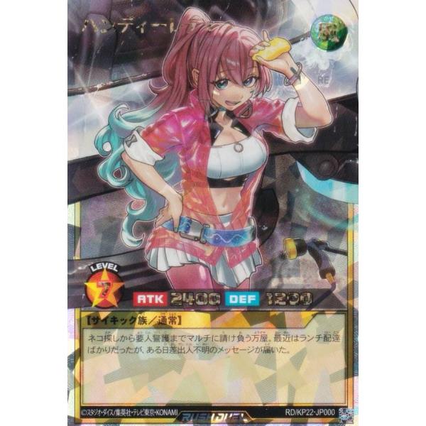 遊戯王 ラッシュデュエル RD/KP22-JP000 ハンディーレディ (日本語版