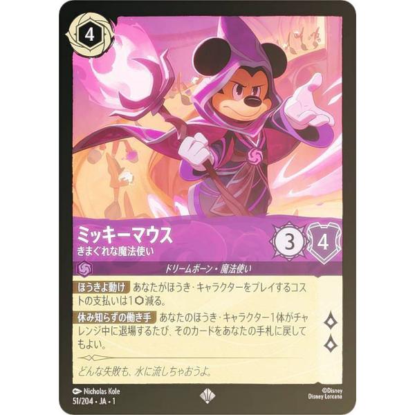 フォイル】ディズニー ロルカナTCG 51/204・JA・1 ミッキーマウス