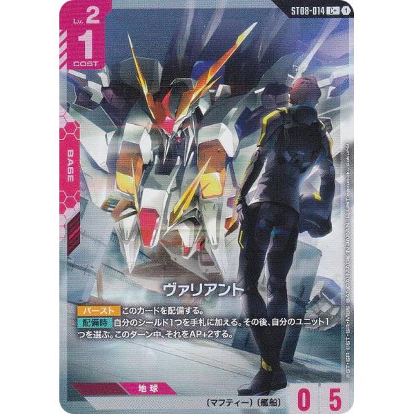 パラレル】ガンダムカードゲーム ST08-014 ヴァリアント (C＋ コモン