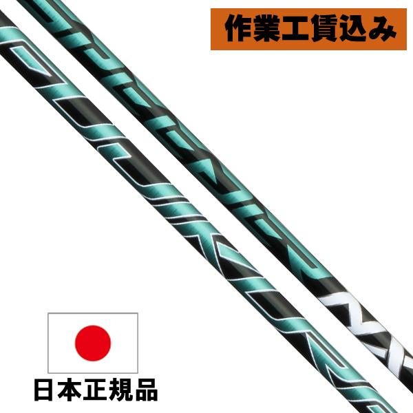 フジクラシャフト 《クラブリシャフト》工賃込 藤倉コンポジット