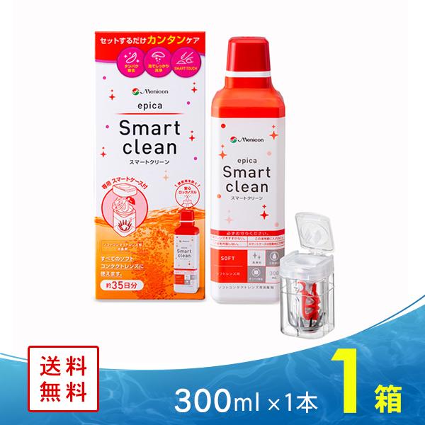 エピカ スマートクリーン 300ml 1本 メニコン コンタクト洗浄液 ケア