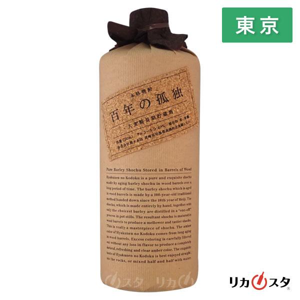 百年の孤独 麦焼酎 黒木本店 40度 720ml 箱なし ギフト 東京都内発送