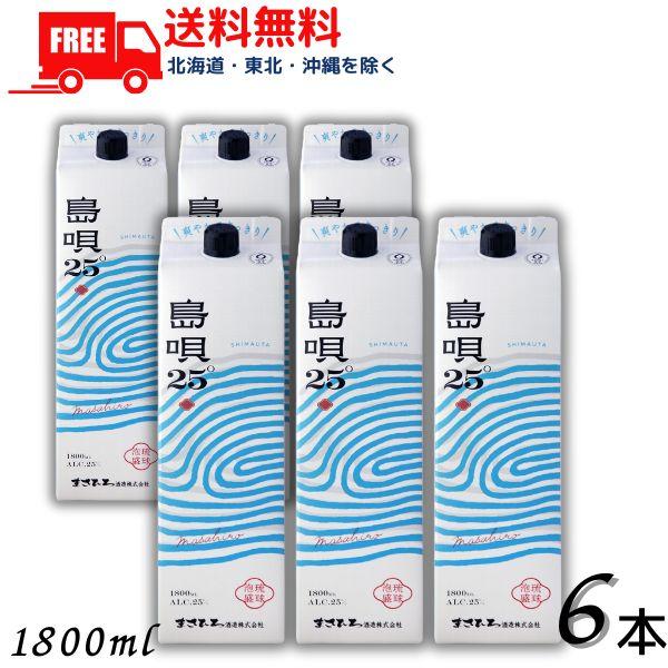 まさひろ酒造 島唄 泡盛 25度 1.8L パック 1ケース 6本 1800ml 焼酎