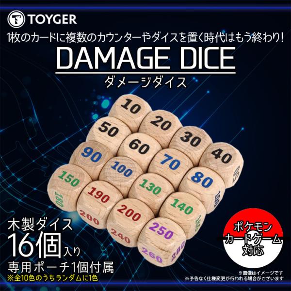ダメージダイス カードゲーム 木製 16個入り 0028 TC TOYGER カラフル