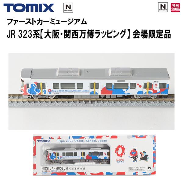 ファースト カー ミュージアム 万博会場限定品 EXPO2025 TOMIX