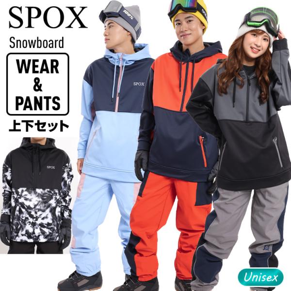スノーボードウェア 上下セット SPOX スポックス ボンディング 防水