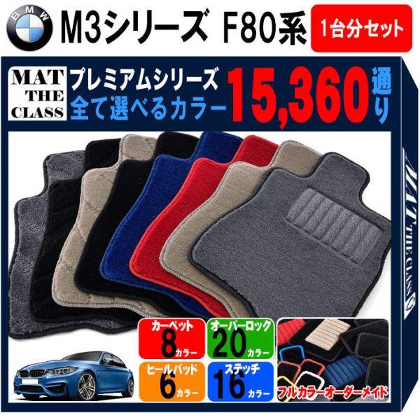 mat-theclass_bmw-f80-p