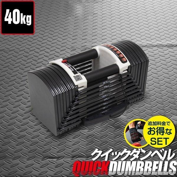 FIELDOOR（フィールドア） 可変式ダンベル ダンベル 可変式 40kg 単品