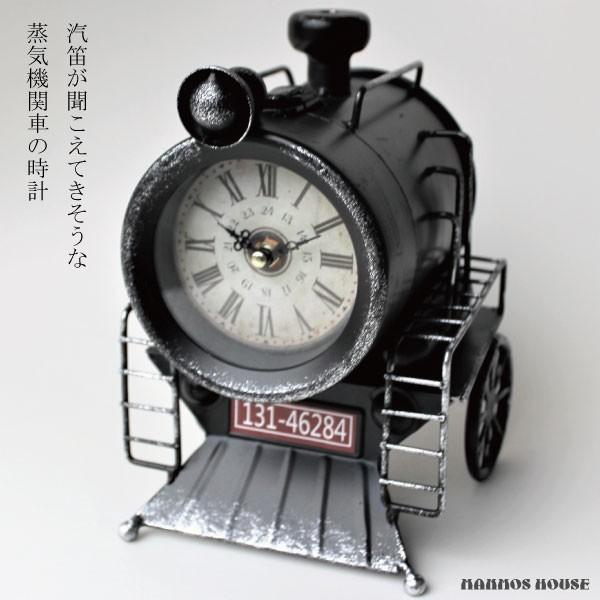 置き時計 蒸気機関車 おしゃれ 男前ビンテージ インテリアクロック
