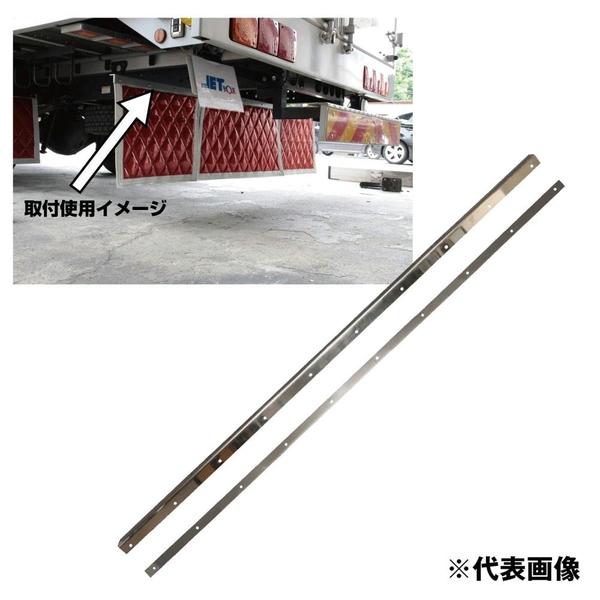 ジェットイノウエ 泥除け 長たれ取付用 L型アングル ステンレス製 1680