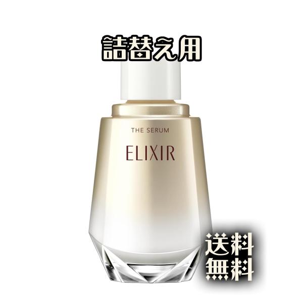 エリクシールシュペリエル 【リフィル】資生堂 エリクシール