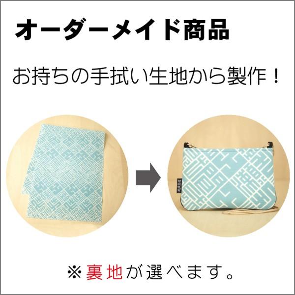 千代掛け 小 表生地持込 カスタムオーダー オーダーメイド お誂え 間瀬