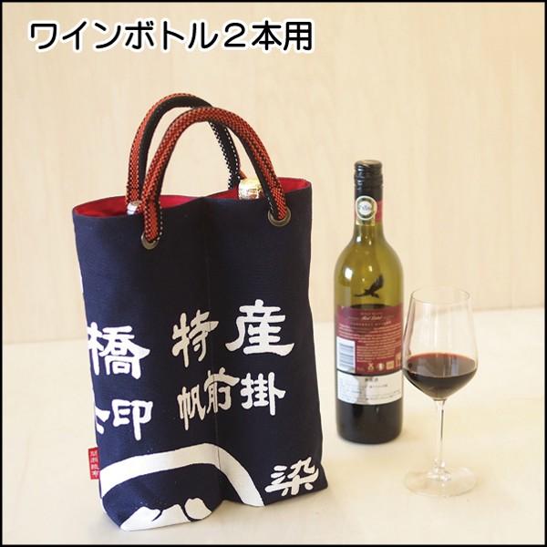 ワインボトルバッグ 02R 帆前掛 2本用 750ml x2 帆布 酒袋 手提げ