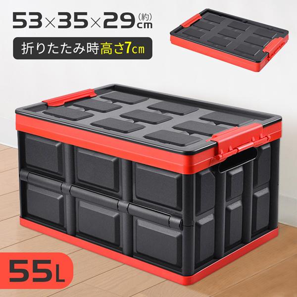 収納ボックス 屋外 フタ付き 折りたたみ コンテナボックス 55L