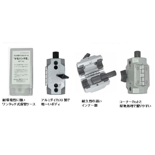 フレキ管ツバ出し工具 かるパンチ君 NFT-46 1/2 3/4 両サイズ対応