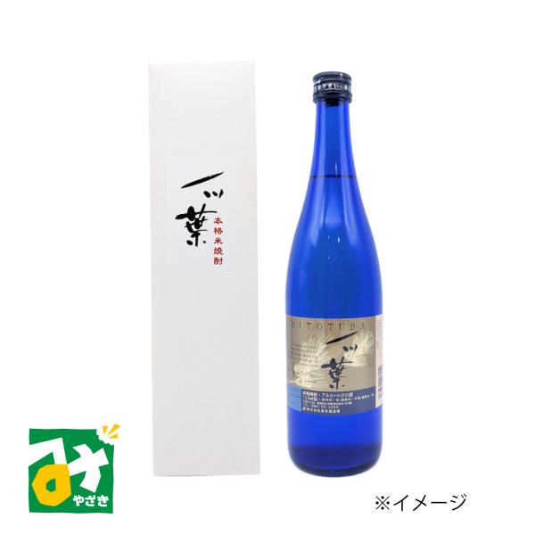 焼酎 米 本格焼酎 一ッ葉 20度 落合酒造場 4932381900029 : みやざき
