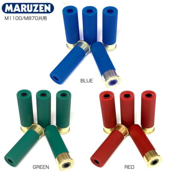 マルゼン M1100/M870共用ショットシェル5発袋入り BL GR RED メール便