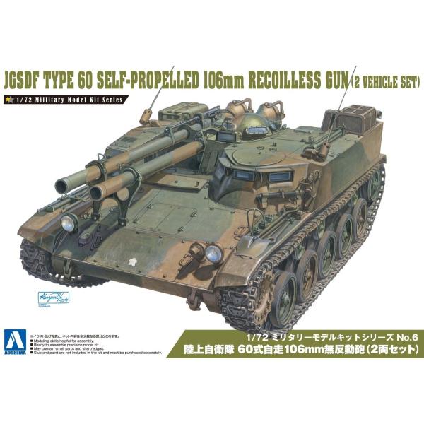 青島文化教材社 1/72 ミリタリーモデルキット No.6 陸上自衛隊 60式自