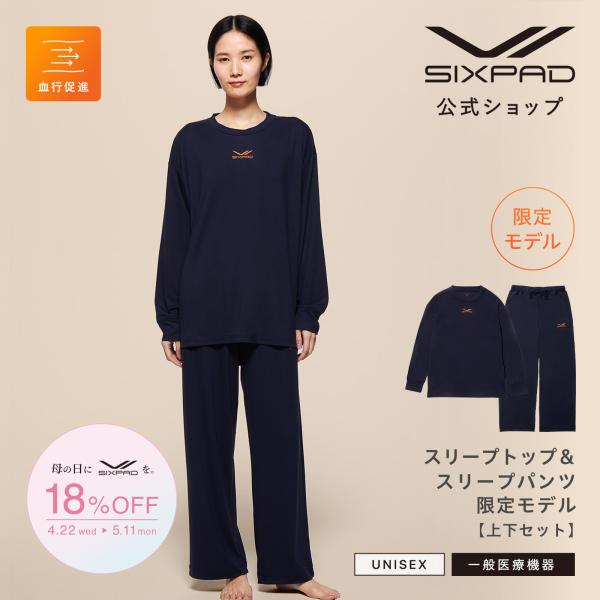 SIXPAD（シックスパッド） ○期間限定10%OFF○ 上下セット リカバリー