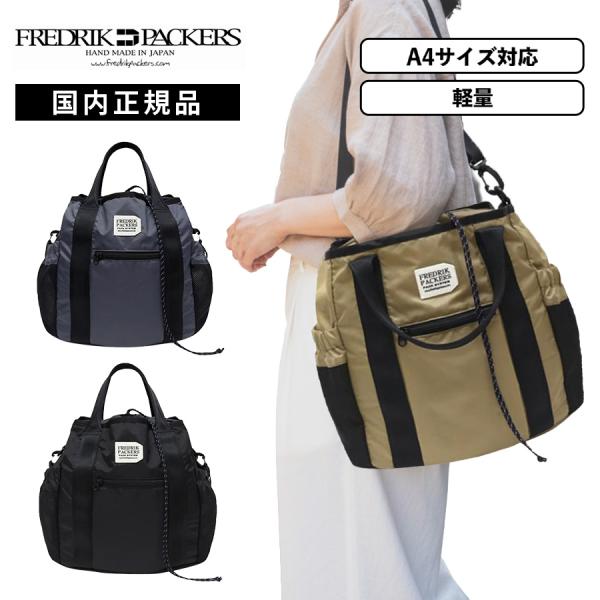 FREDRIK PACKERS（フレドリックパッカーズ） 正規品 バッグ トート